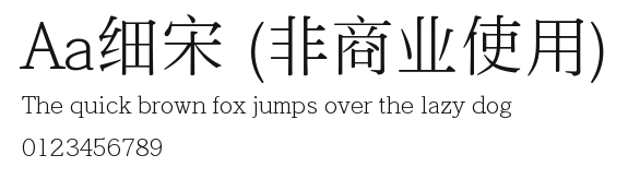 Aa细宋 (非商业使用) Preview