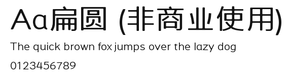 Aa扁圆 (非商业使用) Preview
