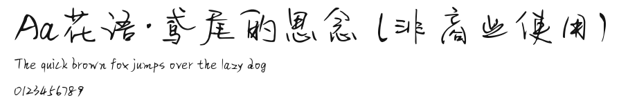 Aa花语·鸢尾的思念 (非商业使用) Preview