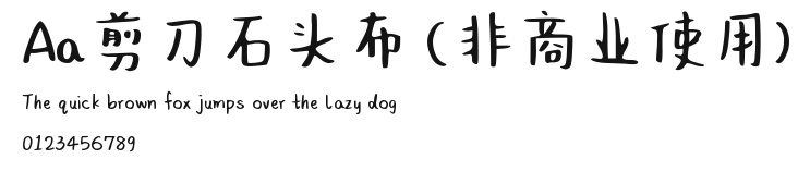 Aa剪刀石头布 (非商业使用) Preview