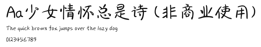 Aa少女情怀总是诗 (非商业使用) Preview