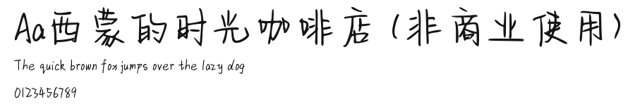 Aa西蒙的时光咖啡店 (非商业使用) Preview