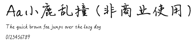 Aa小鹿乱撞 (非商业使用) Preview
