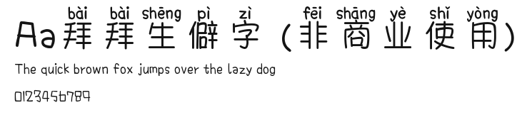 Aa拜拜生僻字 (非商业使用) Preview