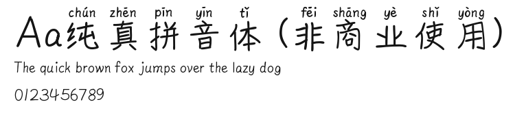 Aa纯真拼音体 (非商业使用) Preview