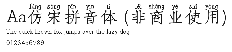 Aa仿宋拼音体 (非商业使用) Preview