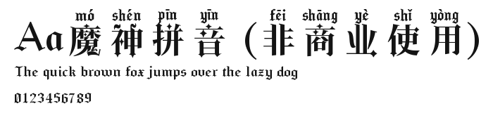 Aa魔神拼音 (非商业使用) Preview
