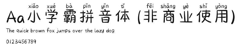 Aa小学霸拼音体 (非商业使用) Preview