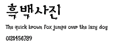 흑백사진.ttf