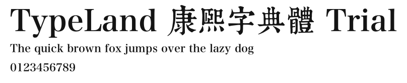 TypeLand 康熙字典體 Trial Preview