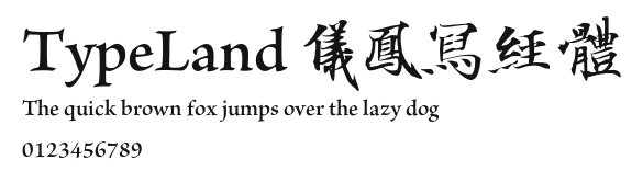 TypeLand 儀鳳寫經體 Preview