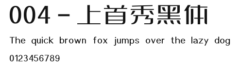 004-上首秀黑体 Preview