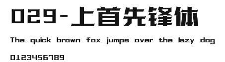 029-上首先锋体 Preview