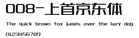 008-上首京东体 Preview