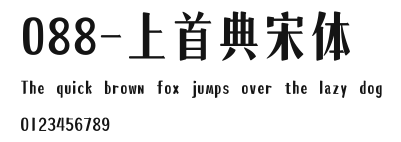 088-上首典宋体 Preview