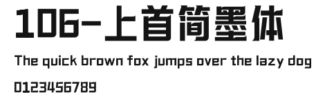 106-上首简墨体 Preview