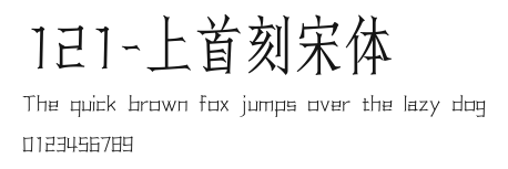 121-上首刻宋体 Preview