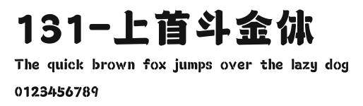 131-上首斗金体 Preview