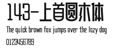 143-上首圆木体 Preview