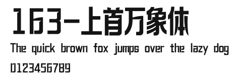 163-上首万象体 Preview
