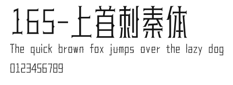 165-上首刺秦体 Preview