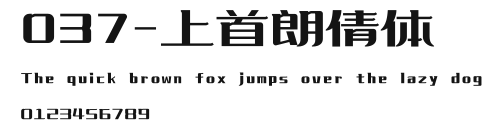037-上首朗倩体 Preview