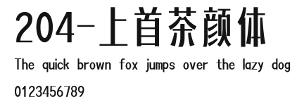 204-上首茶颜体 Preview