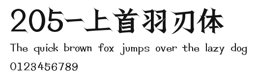 205-上首羽刃体 Preview