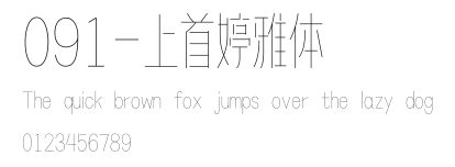 091-上首婷雅体 Preview