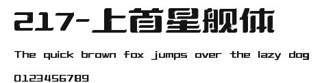 217-上首星舰体 Preview