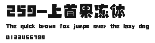 259-上首果冻体 Preview