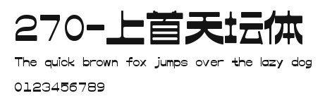 270-上首天坛体 Preview