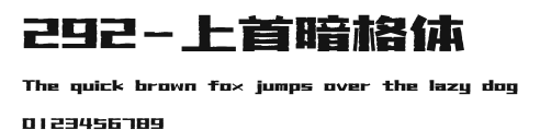292-上首暗格体 Preview