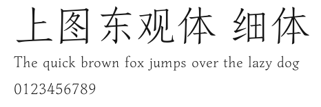 上图东观体 细体 Preview