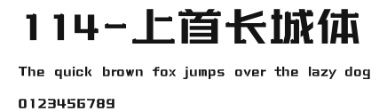 114-上首长城体 Preview