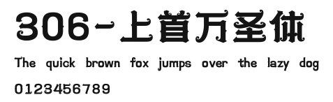306-上首万圣体 Preview