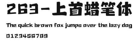 263-上首蜡笔体 Preview