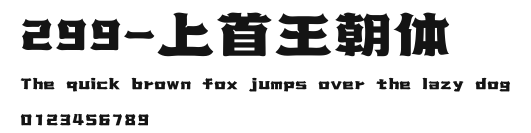 299-上首王朝体 Preview