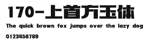 170-上首方玉体 Preview
