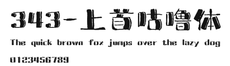 343-上首咕噜体 Preview