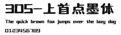 305-上首点墨体 Preview