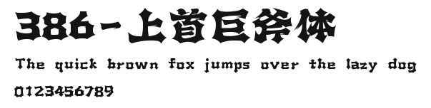 386-上首巨斧体 Preview