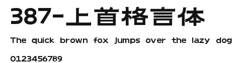 387-上首格言体 Preview