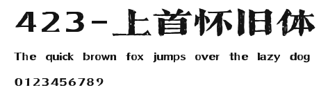 423-上首怀旧体 Preview