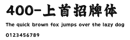 400-上首招牌体 Preview